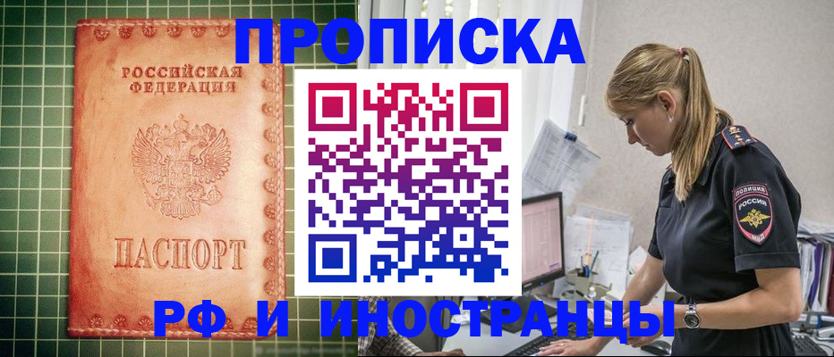 прописка для школы в Новороссийске