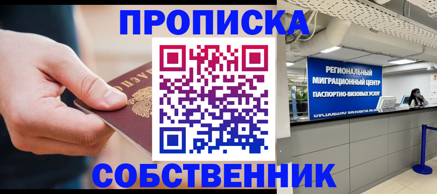 прописка гарантия в Новороссийске