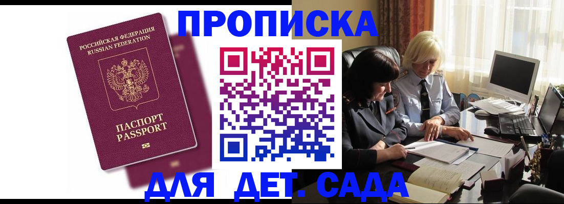 временная прописка в Новороссийске