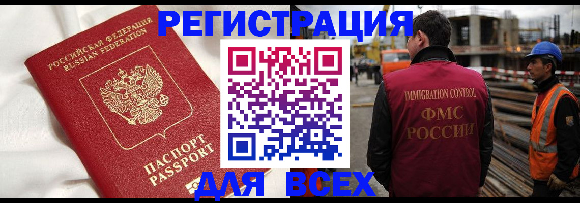 временная регистрация для школы в Новороссийске