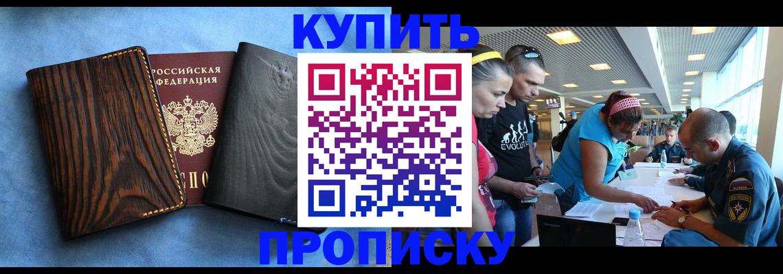 прописка от собственника в Новороссийске