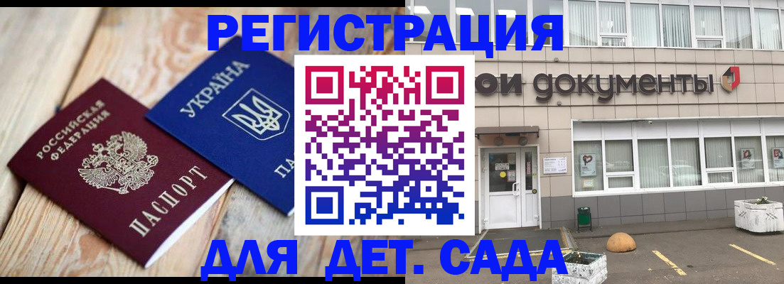 временная прописка в Новороссийске
