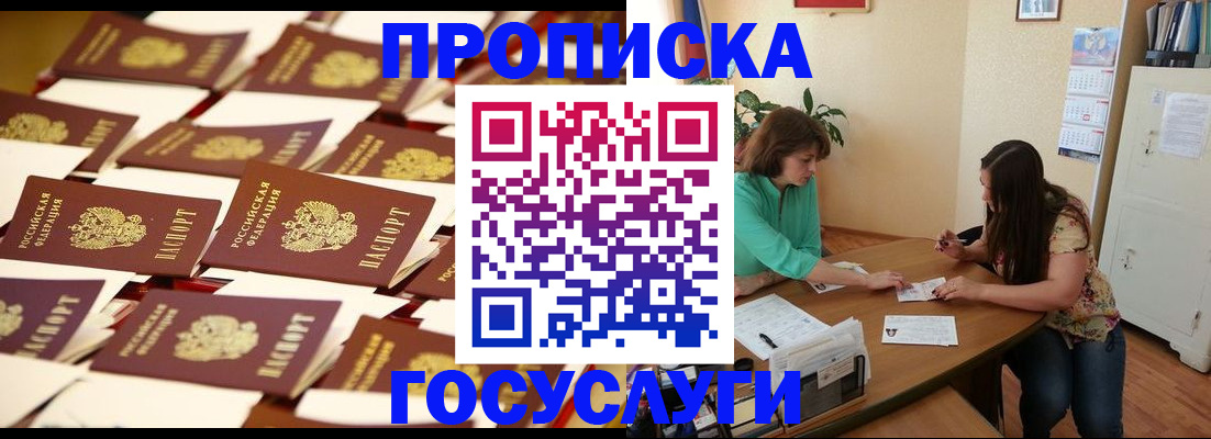 временная регистрация в квартире в Новороссийске