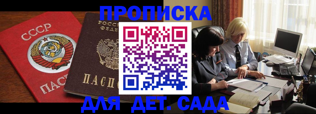 временная регистрация собственник в Новороссийске